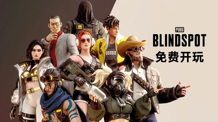 《PUBG：BLINDSPOT》整合亚洲服务器