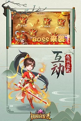 桃园将星录礼包码怎么领？2026专属/通用/限时码类型+兑换全攻略