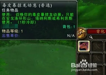 毒皮暴掠龙怎么驯服？刷新规律、坐骑掉落与宠物属性全解析