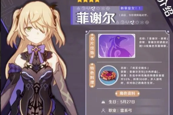 0命菲谢尔封神指南，2026最新圣遗物/配队/输出手法全攻略