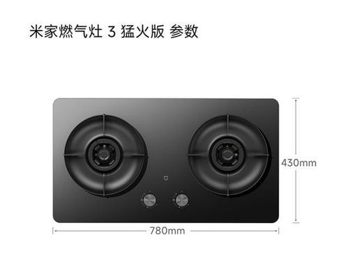 小米推出米家燃气灶 3 猛火版：5200W  899元