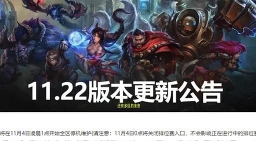 2026年2月LOL维护到几点？停机类型/补偿申领/预更新攻略全解析