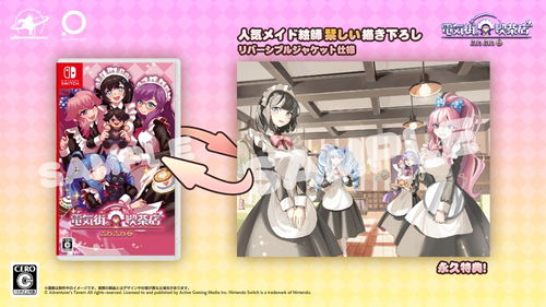 《芙哇芙哇女仆咖啡厅》 Switch版现已发售！首发9折特惠进行中！