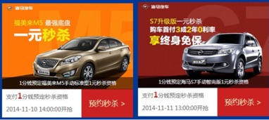 1元秒杀价值11万元汽车 商家却拒绝发货 法院判了!