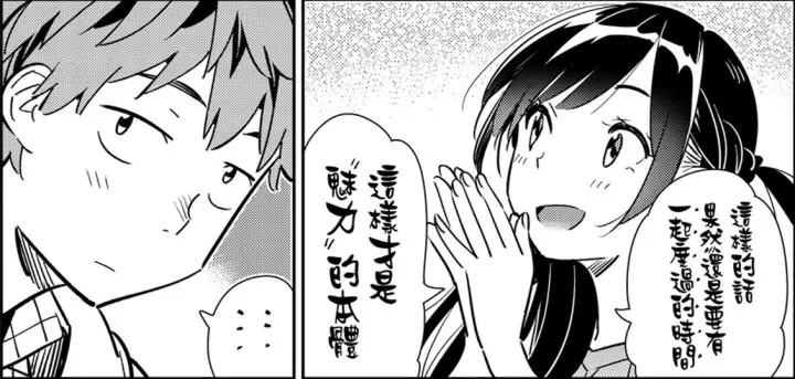 《租借女友》最新话梗图大爆发：这么纯情太犯规了！