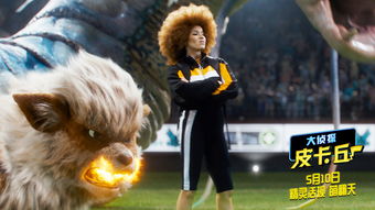 宝可梦风波浪新皮卡丘命名引热议 IGN称其最荒谬