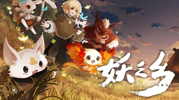 国产东方奇幻RPG《妖之乡》Steam新史低：仅售29元 集捉宠养成与模拟建设于一体