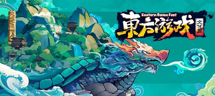 蒸汽平台 · 2026东方游戏文化周活动报名正式开启