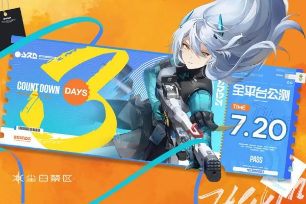 中国邮政回应：已叫停与《尘白禁区》相关线下联动活动