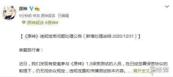 《原神》三名爆料人被捕：非法剧透不可取