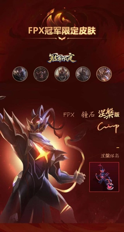 FPX冠军皮肤深度解析，国风潮酷限定值不值得入手？隐藏细节&手感全测评