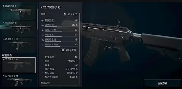 三角洲行动S8赛季KC17怎么改 三角洲行动S8赛季KC17改装方案