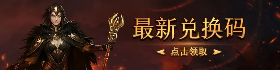 全民红月最新礼包码 全民红月礼包码大全2026