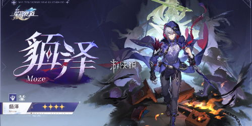 崩坏星穹铁道貊泽角色专属成就达成攻略