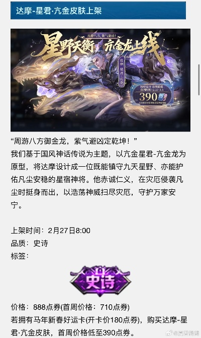 王者荣耀达摩星君亢金多少钱 达摩星君亢金价格介绍