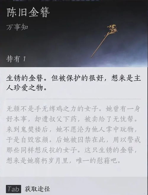 燕云十六声褚瑷怎么结交 褚瑷对话攻略