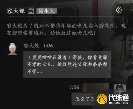 燕云十六声倪大娘怎么结交 倪大娘对话攻略