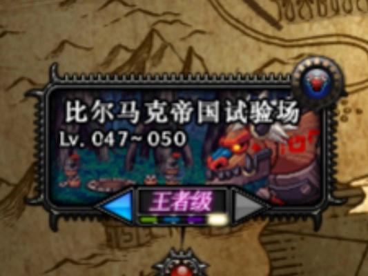 比尔马克帝国试验场怎么进？开图条件/门票获取/速通技巧+搬砖党专属指南