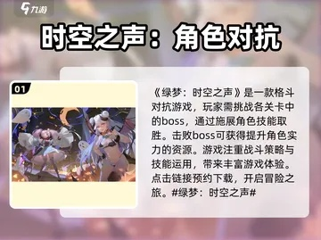 绿梦时空之声配置要求是什么 绿梦时空之声手游配置要求