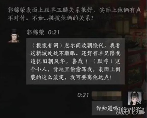 燕云十六声郭锦荣怎么结交 郭锦荣对话攻略