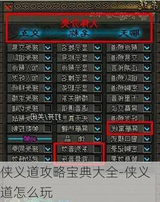 浩方新侠义道2026独家攻略，门派抉择/速升/PK技巧，30天速成武林高手