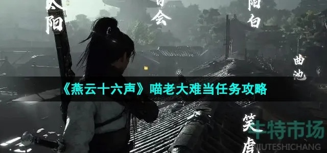 燕云十六声倪大娘怎么结交 倪大娘对话攻略