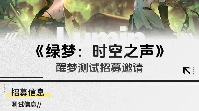 绿梦时空之声配置要求是什么 绿梦时空之声手游配置要求