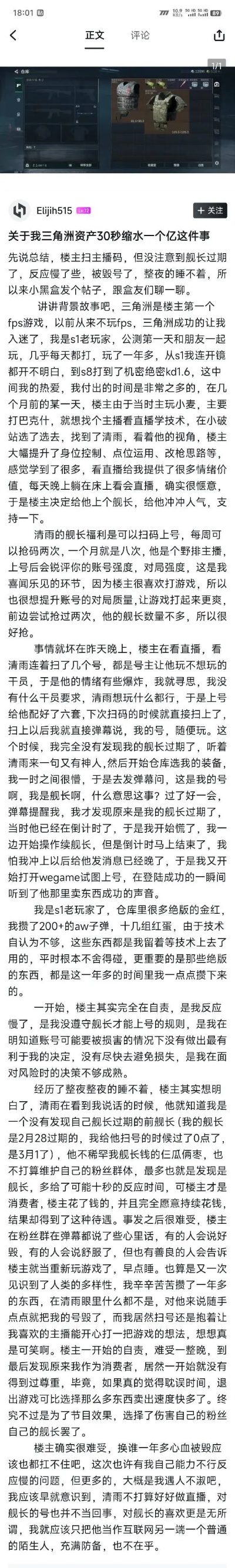 三角洲玩家没续舰长遭主播毁号！一亿资产30秒清空
