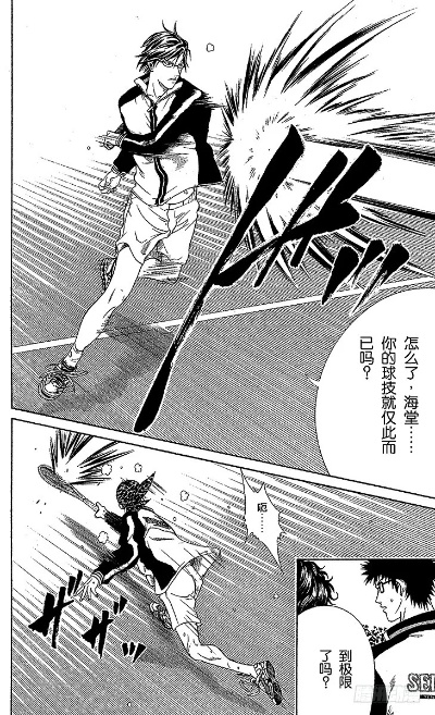 《新网球王子》漫画官宣仅剩6话 杀人网球迎来完结
