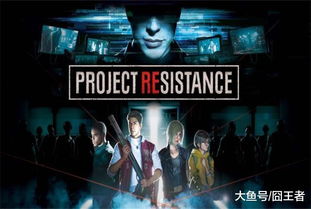 传卡普空将开内部会议 重新评估《生化危机》系列未来