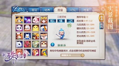 诛仙怎么抓对宠物？稀有类型识别、热门需求匹配全攻略