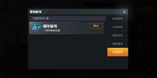 和平精英一周年精英玩家称号全揭秘，隐藏款、硬核款怎么拿？附2026年数据