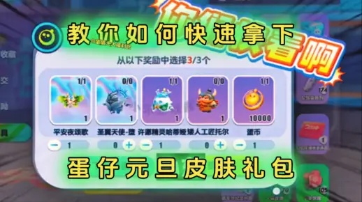 2026蛋仔派对免费皮肤全攻略，无套路领限定/隐藏款的12个实战技巧