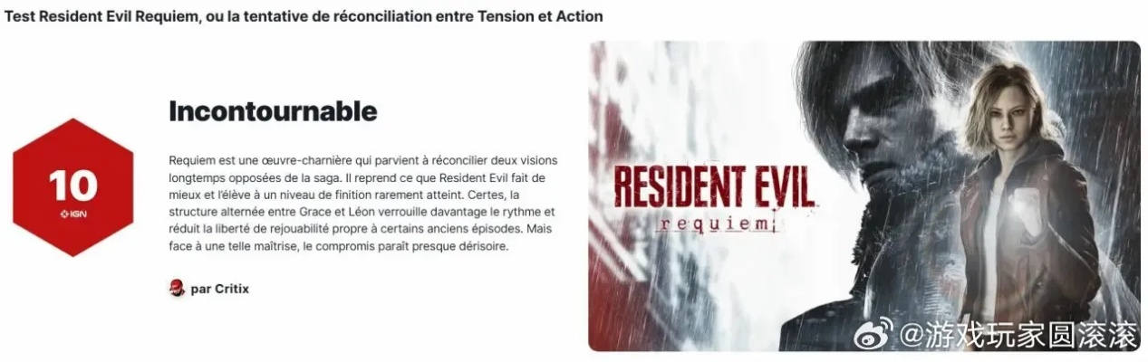 生化危机9安魂曲成M站用户评分历史第一 9.5分登顶