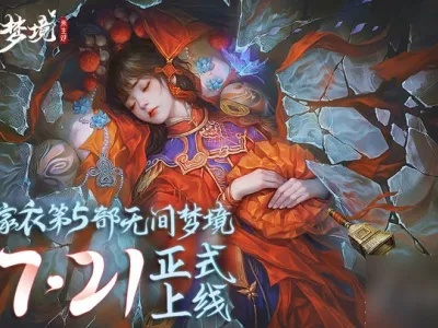 纸嫁衣5无间梦境全指南，卡关速解、隐藏结局触发+全彩蛋收集（2026实测）