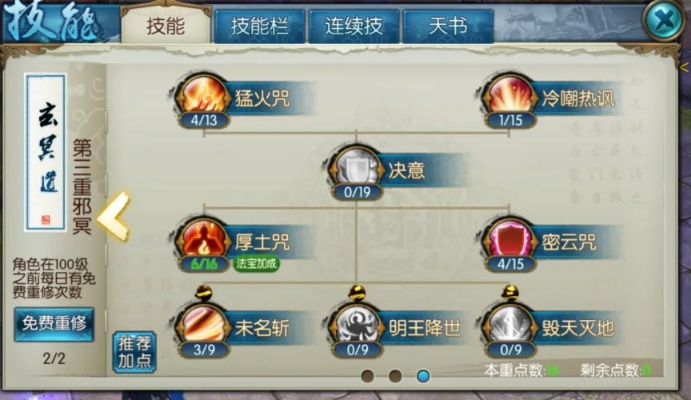 诛仙鬼王加点怎么选？2026PVE/PVP/新手过渡三大流派实战配点指南