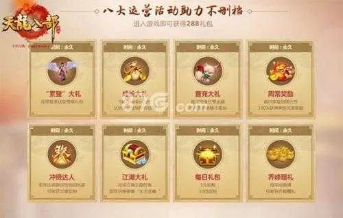 天龙诀特权礼包深度拆解，从白嫖到重氪，哪款是你的战力跃迁密钥？