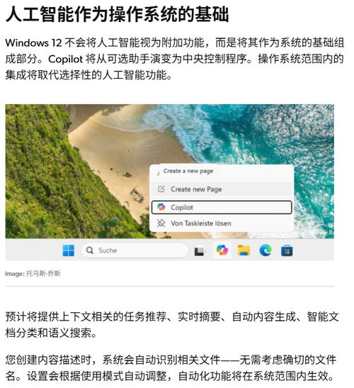 传Windows 12今年发布：完全模块化、以AI为中心