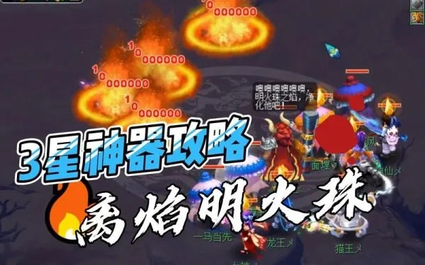 离焰明火珠一星全攻略，新手快速满层技巧、实战场景拆解与避坑干货