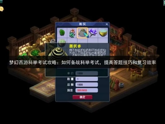 梦幻西游科举大赛全阶段攻略，从乡试到殿试，冷门拿分点与快答秘籍解析