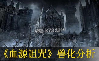 《血源诅咒》复活无望！曝10家工作室提案全被拒