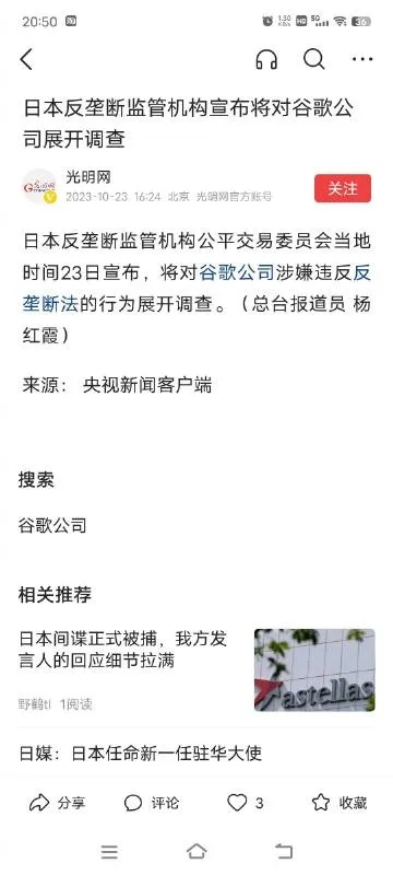 日本公平交易委员会启动微软日本垄断案调查 公开征集线索