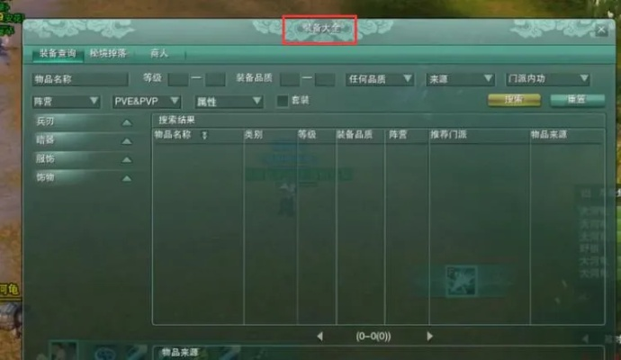 剑网3数据库怎么用？搞定装备溯源、奇遇触发、配装模拟全需求