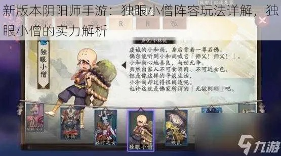 阴阳师独眼小僧哪里刷最效率？悬赏/碎片/委派全场景点位&速刷技巧