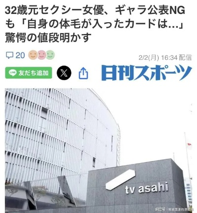 三上悠亚自曝：我的体毛曾拍出300万日元天价