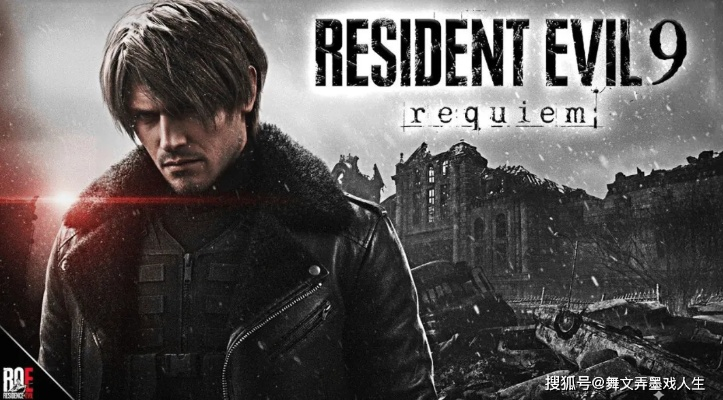 《生化危机9》早期版本曝光！里昂拥有一套升级系统