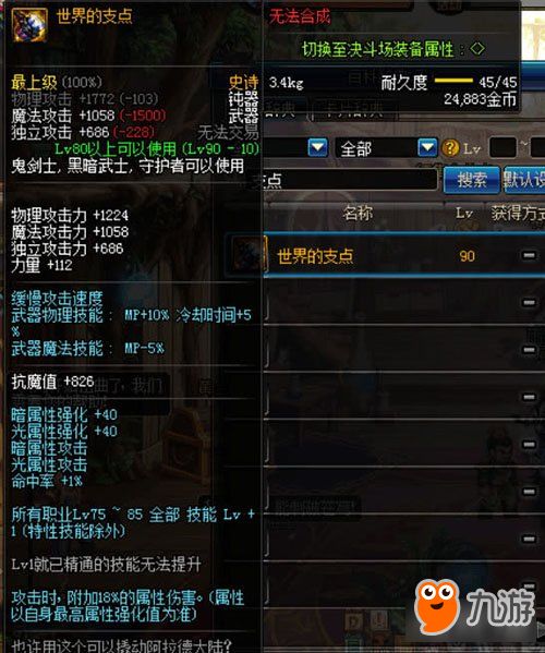 2026DNF阿修罗装备全攻略，自定义毕业搭配+热门流派实战解析