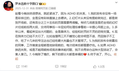 罗永浩：我44岁在儿科确诊了ADHD