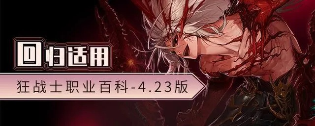 2026版DNF狂战士嗜血技能怎么玩？叠满buff、副本适配、装备搭配全指南