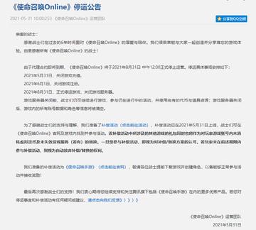 宣布退圈 《使命召唤》知名爆料人收到动视律师函警告